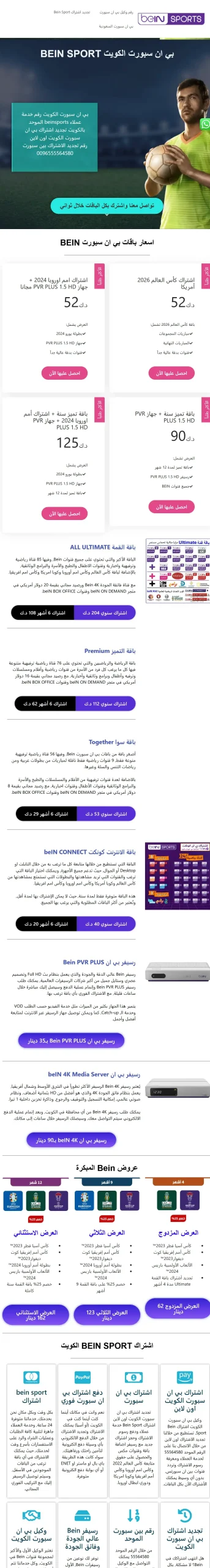 موقع bein sports الكويت — من أعمال اون لاين سيريا