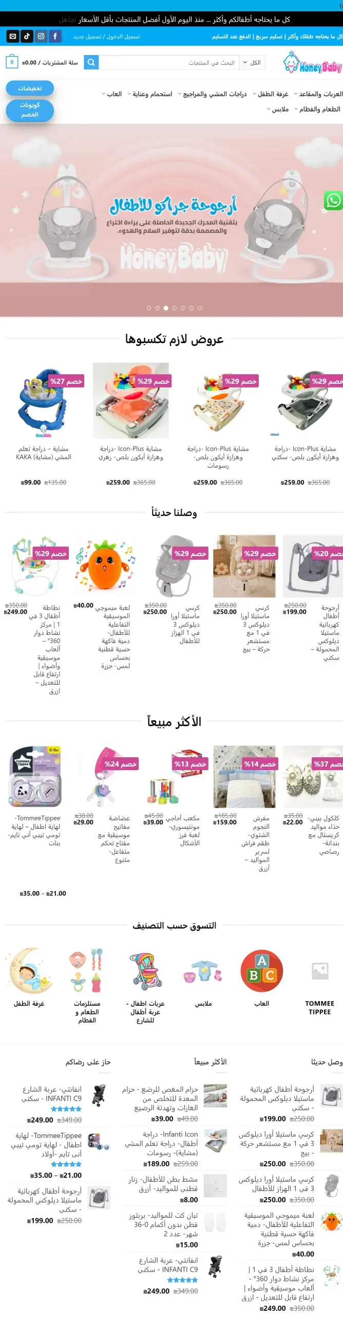 متجر هني بيبي — من أعمال اون لاين سيريا