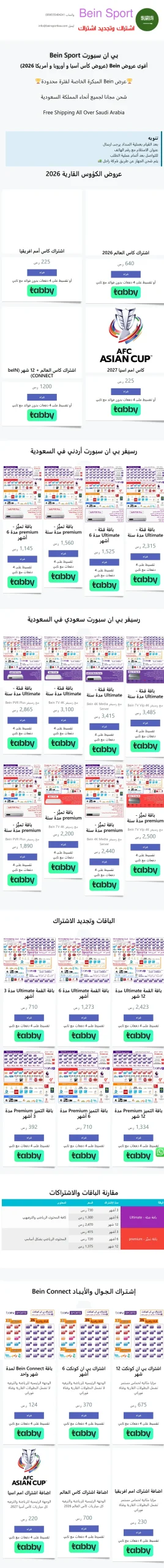 موقع bein sports السعودية — من أعمال اون لاين سيريا